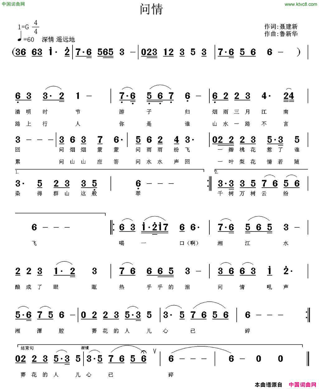 问情聂建新词鲁新华曲问情聂建新词_鲁新华曲简谱