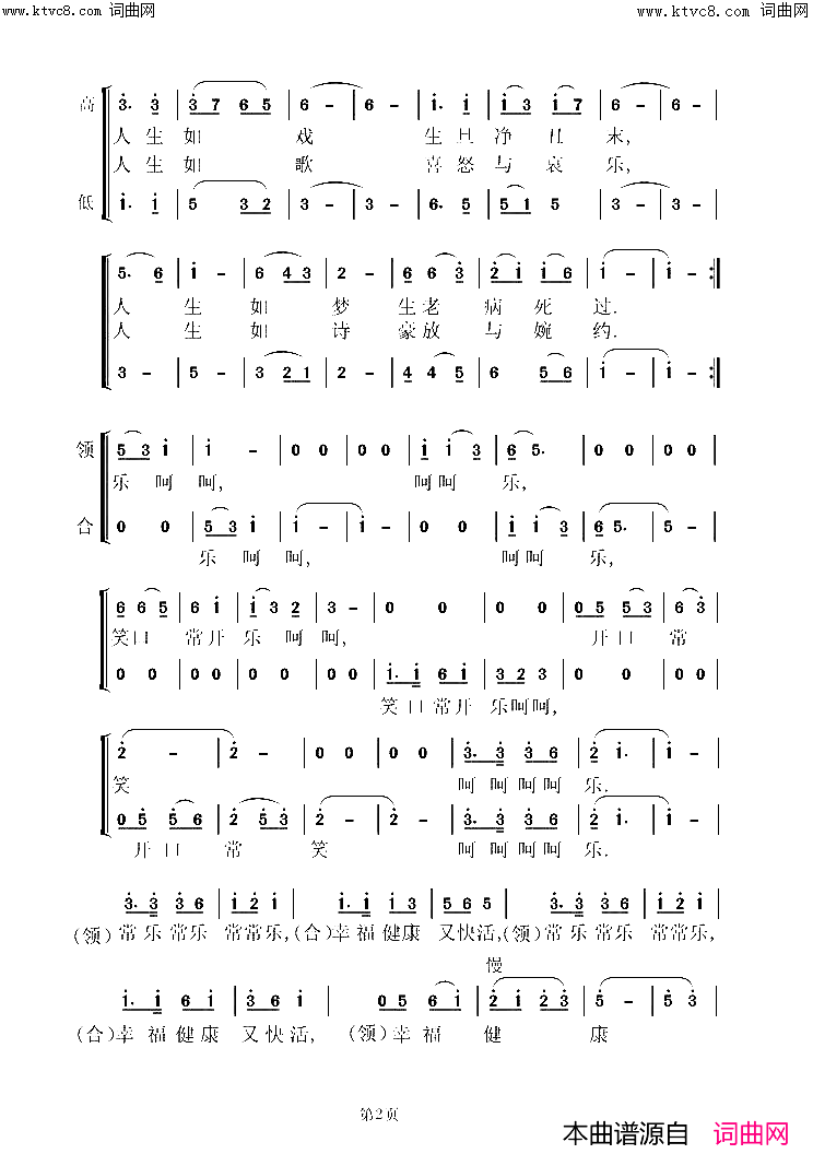 常乐谣简谱_虞淙演唱_张结林/虞淙词曲