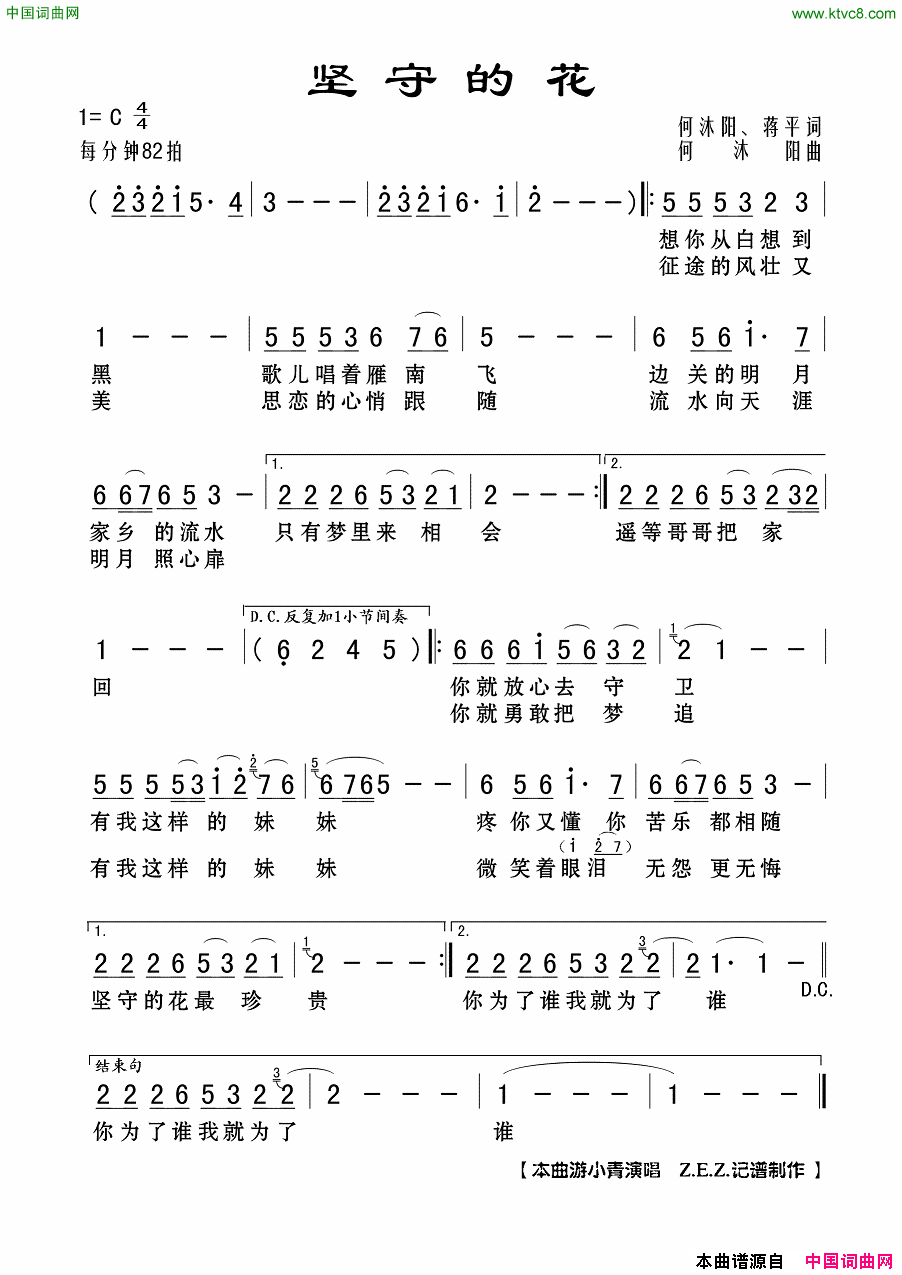 坚守的花简谱_游小青演唱_何沐阳、蒋平/何沐阳词曲
