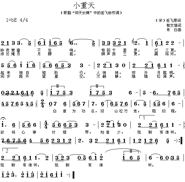 小重天简谱_歌剧仰天长啸中岳飞的咏叹调“小重天”岳飞原词演唱
