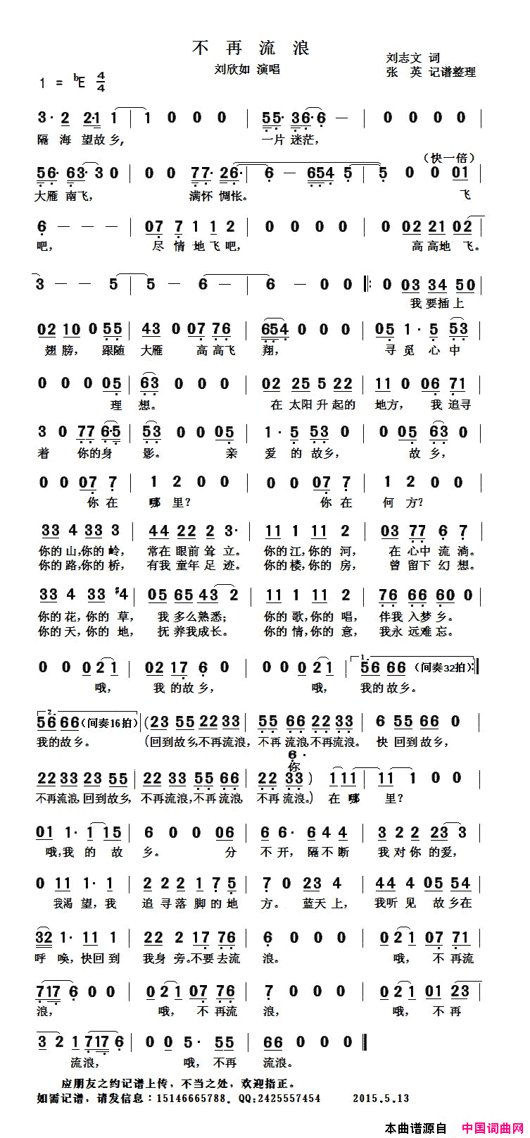 不再流浪简谱_刘欣如演唱_刘志文/佚名词曲