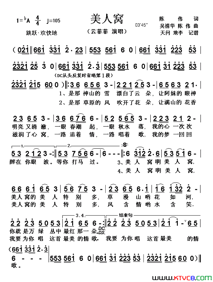 美人窝简谱_云菲菲演唱_陈伟/吴清华、陈伟词曲