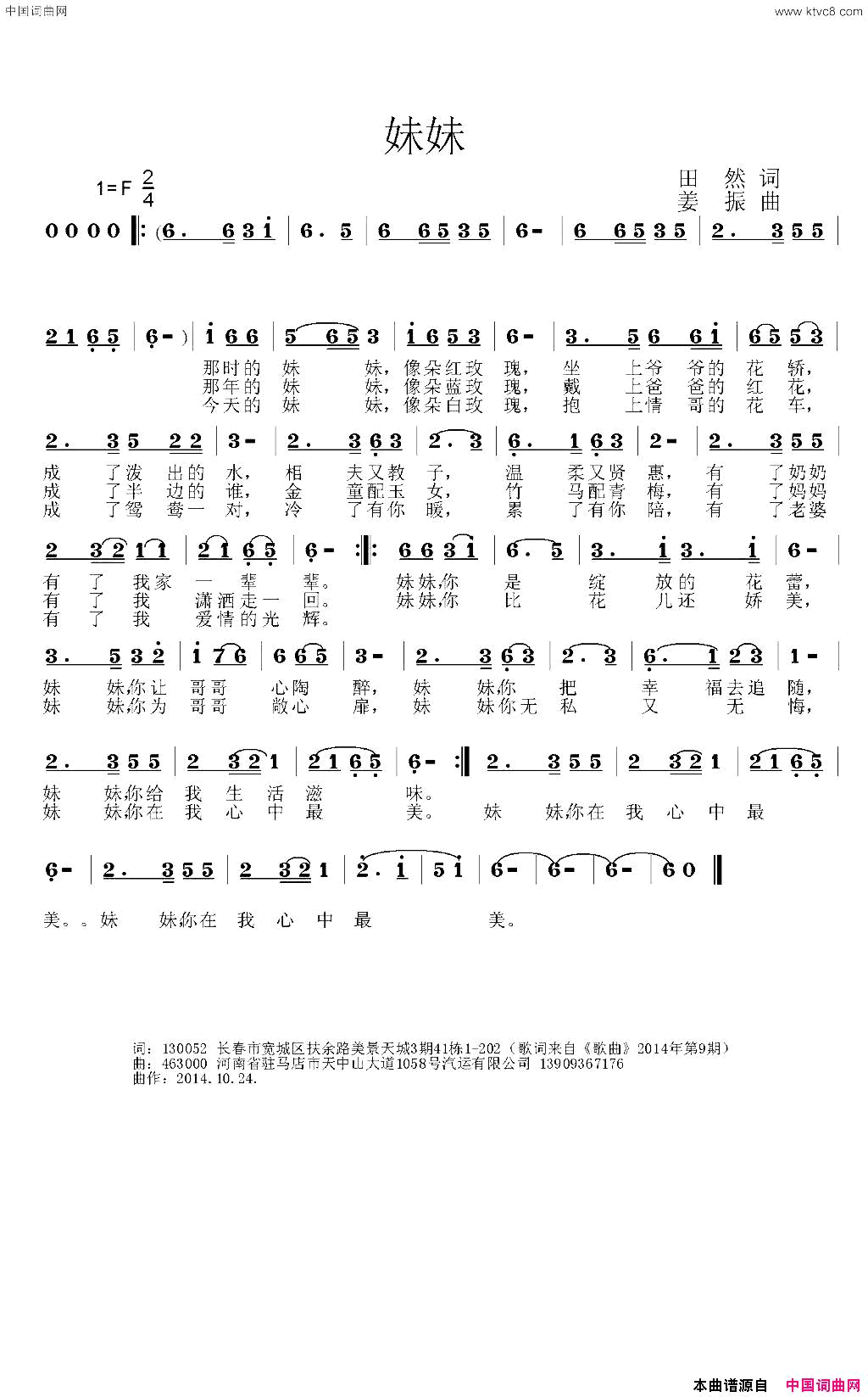 妹妹田然词姜振曲妹妹田然词_姜振曲简谱