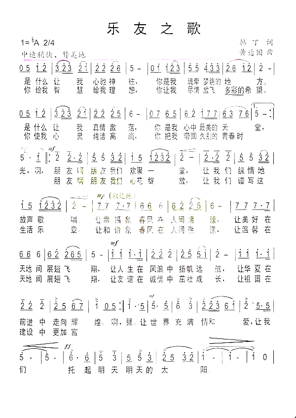 乐友之歌简谱_黄工演唱