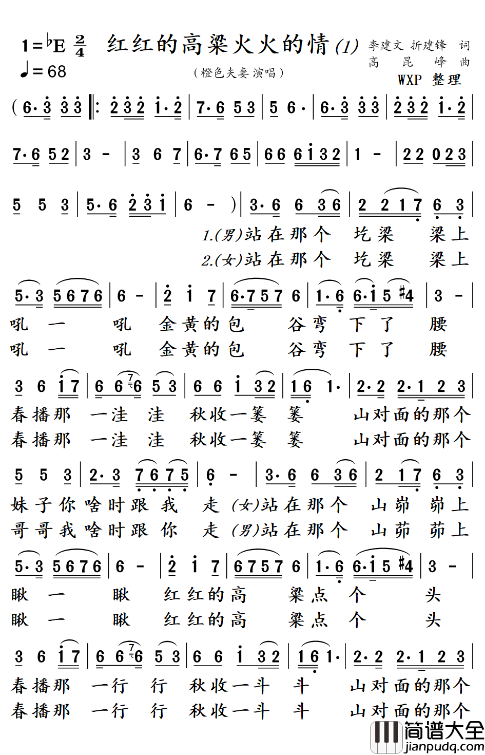 红红的高粱火火的情简谱_演唱_伍WXP制作曲谱