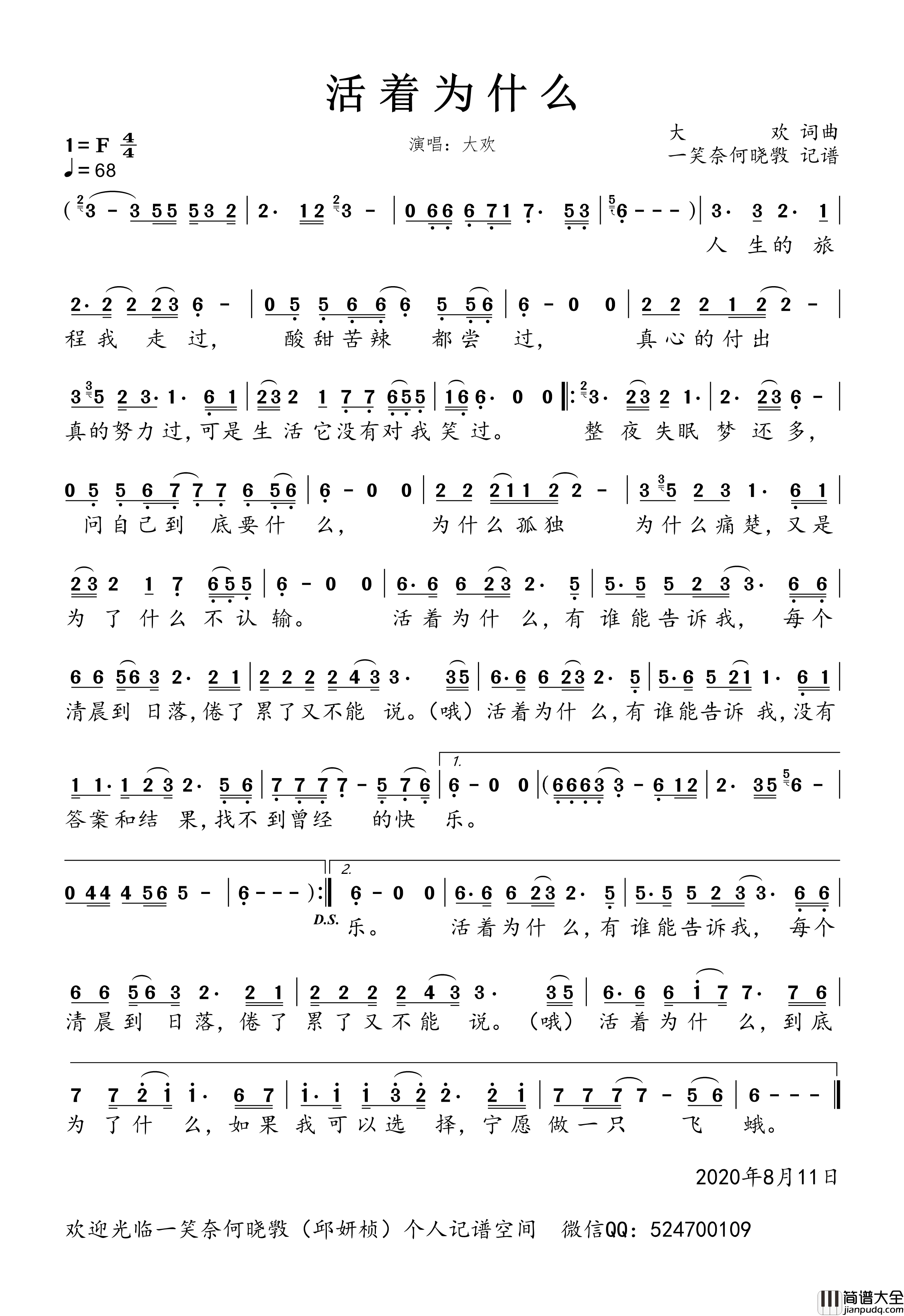 活着为什么简谱_大欢演唱_一笑奈何晓斅制谱