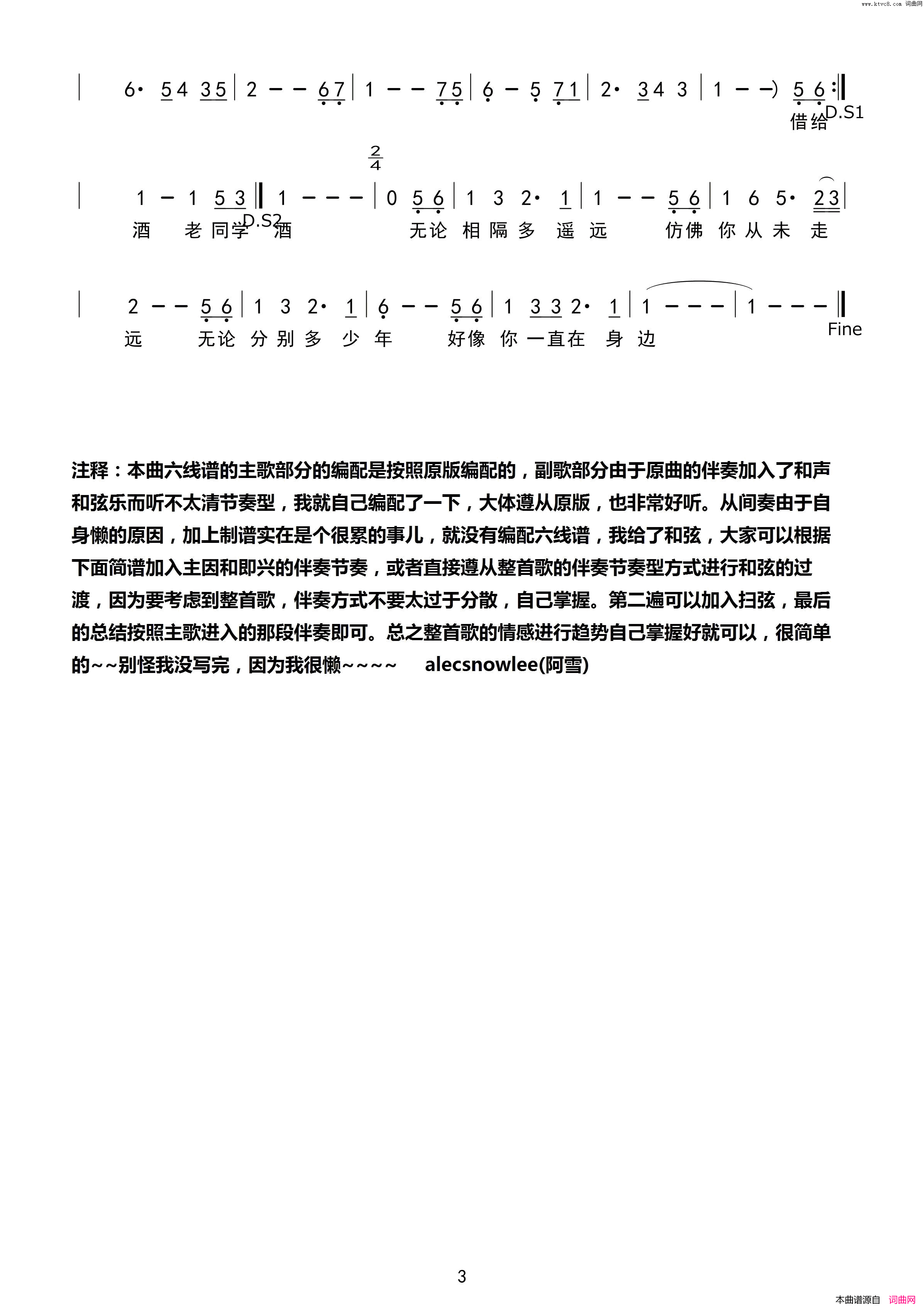 老同学简谱_北枫演唱_北枫/北枫词曲