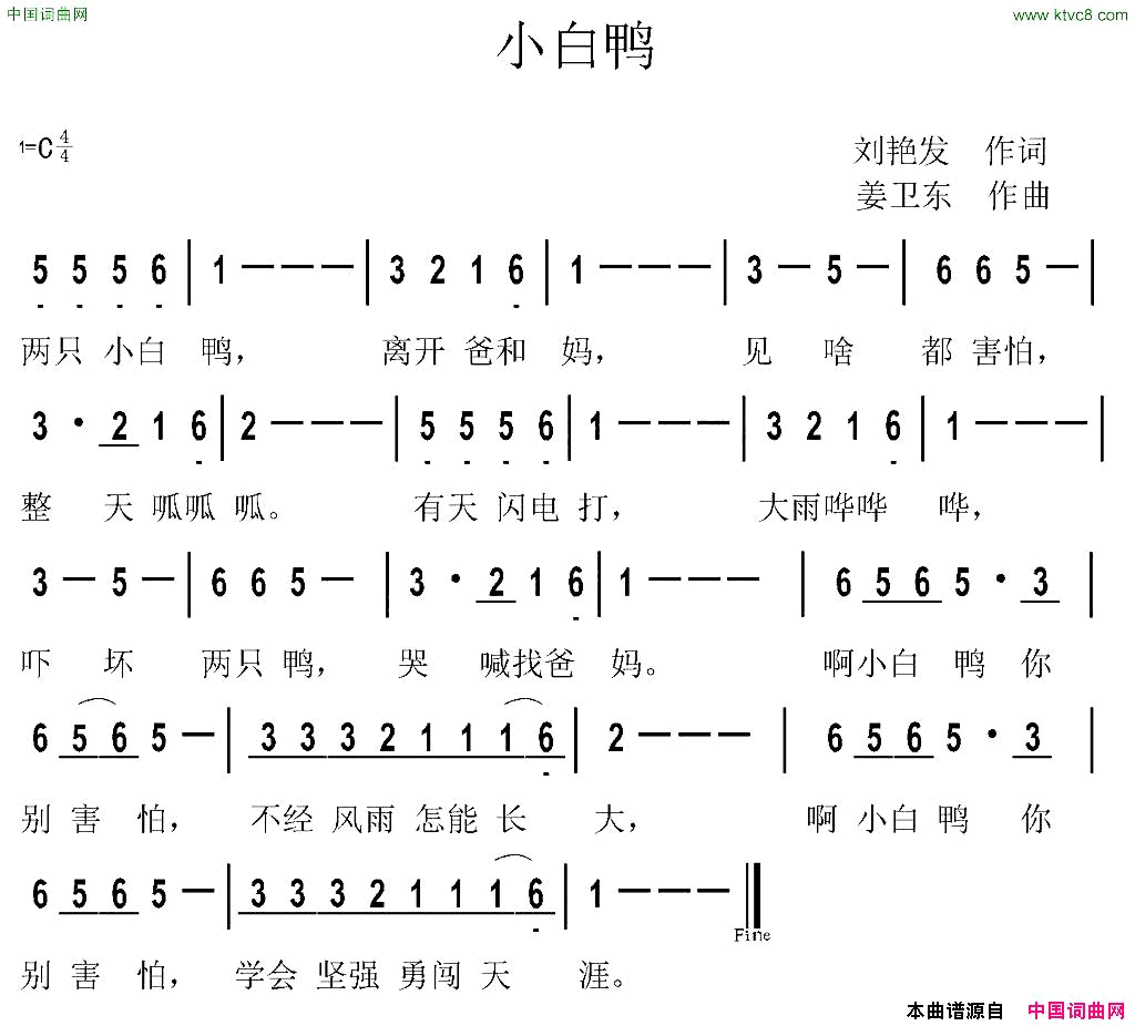 小白鸭刘艳发词姜卫东曲简谱