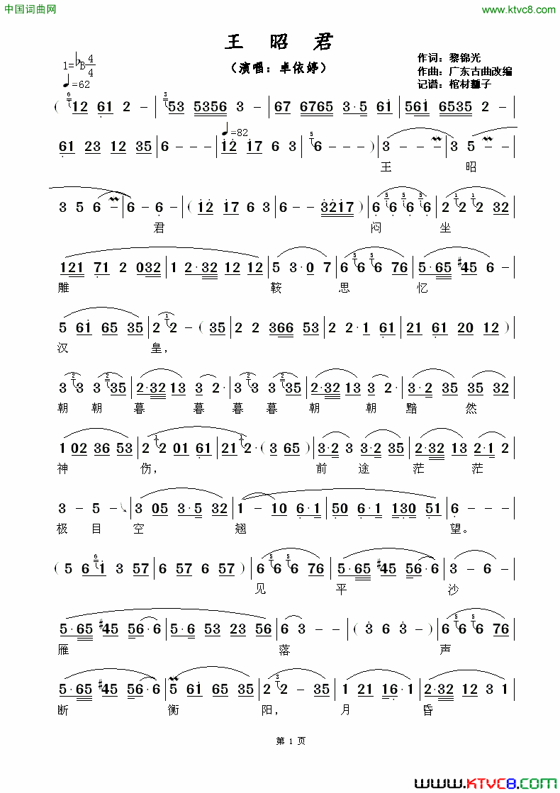 王昭君简谱_卓依婷演唱_黎锦光/广东古曲词曲