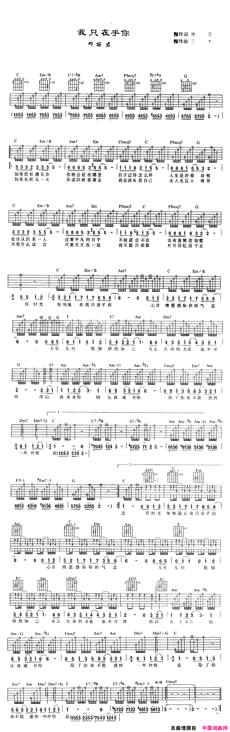我只在乎你简谱_悠悠演唱_慎芝/三木词曲