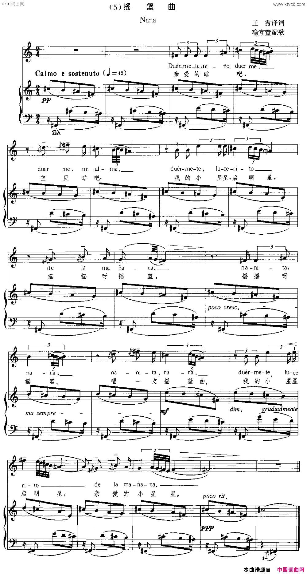 [西班牙]摇篮曲中外文对照、正谱简谱