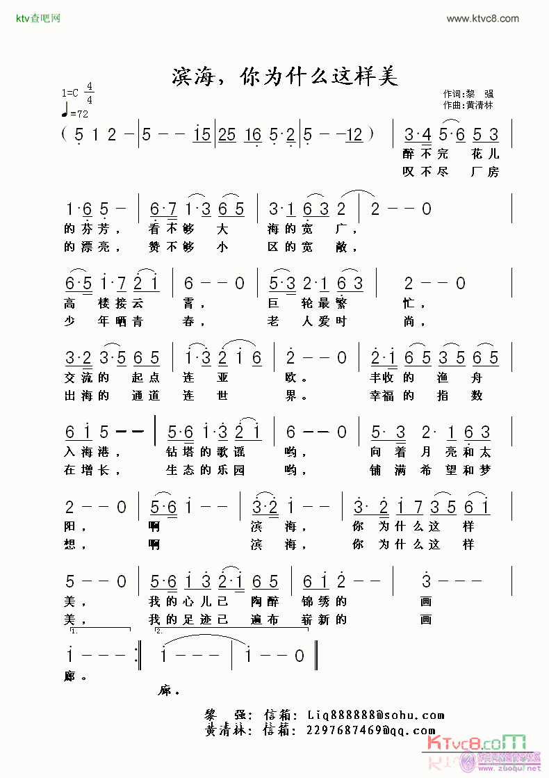 滨海，你为什么这样美简谱