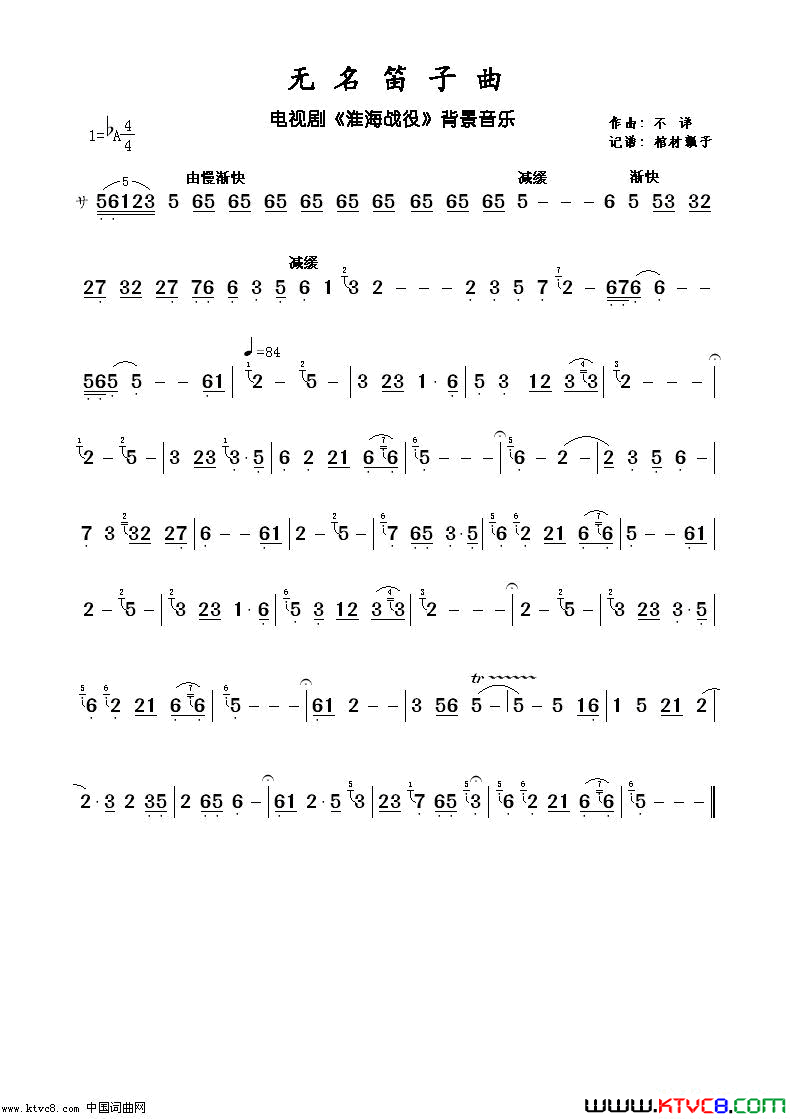 无名笛子曲电视剧_淮海战役_背景音乐简谱