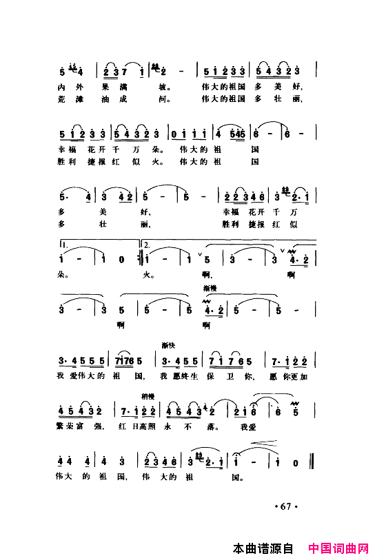 颂歌献给伟大的党歌曲集051_100简谱