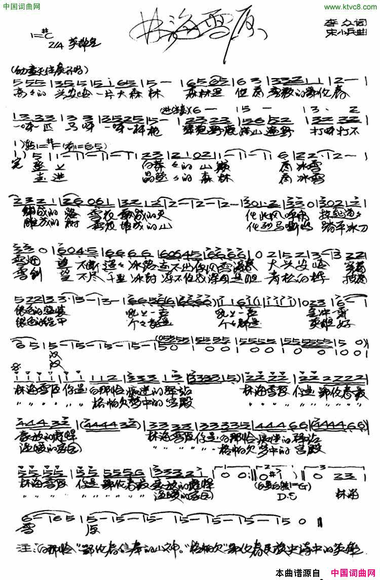林海雪原李众词宋小兵曲林海雪原李众词_宋小兵曲简谱