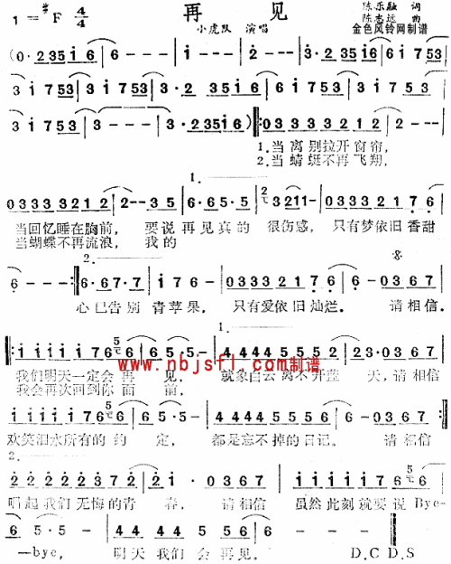 再见__小虎队简谱