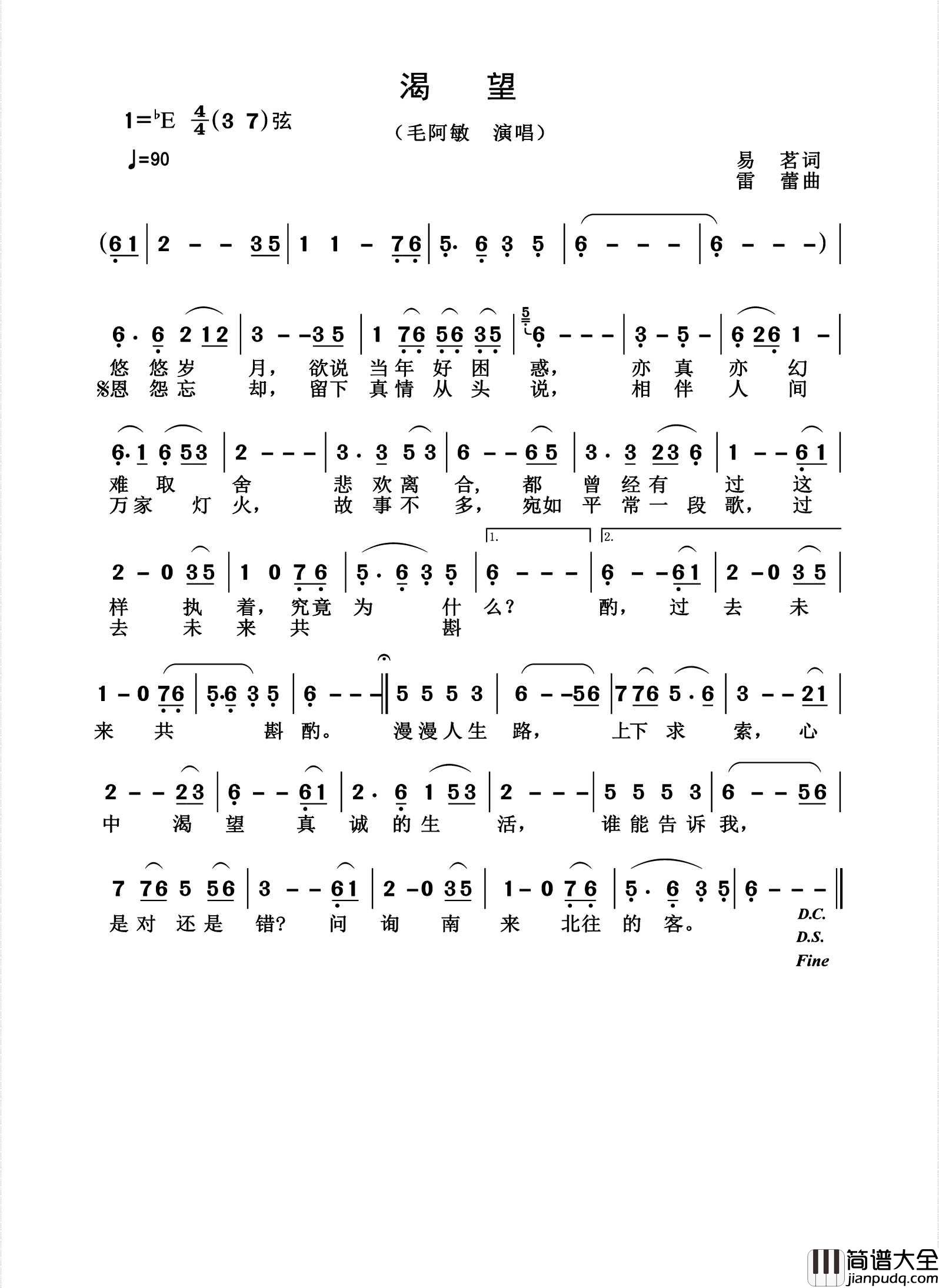 渴望简谱_毛阿敏演唱_杨诗丽制作曲谱