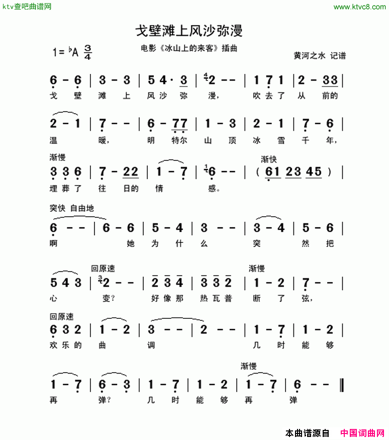 戈壁滩上风沙弥漫电影_冰山上的来客_插曲简谱