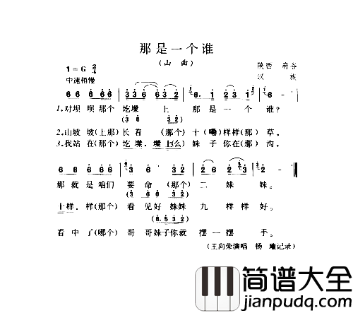 那是一个谁简谱