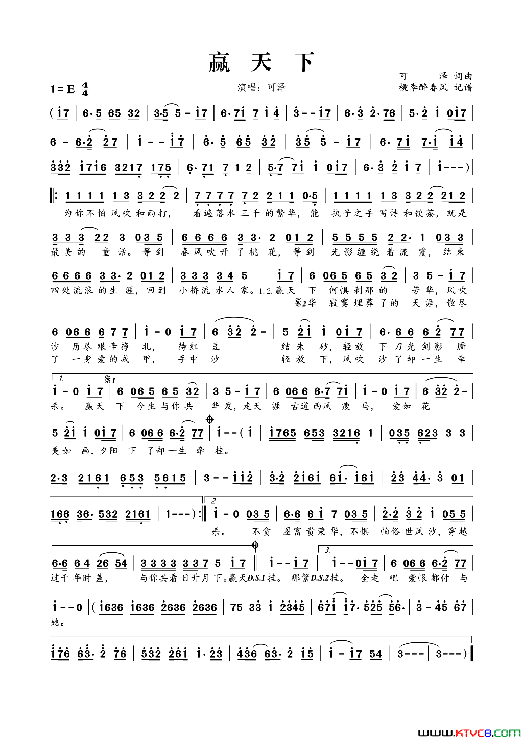 赢天下简谱_可泽演唱_可泽/可泽词曲
