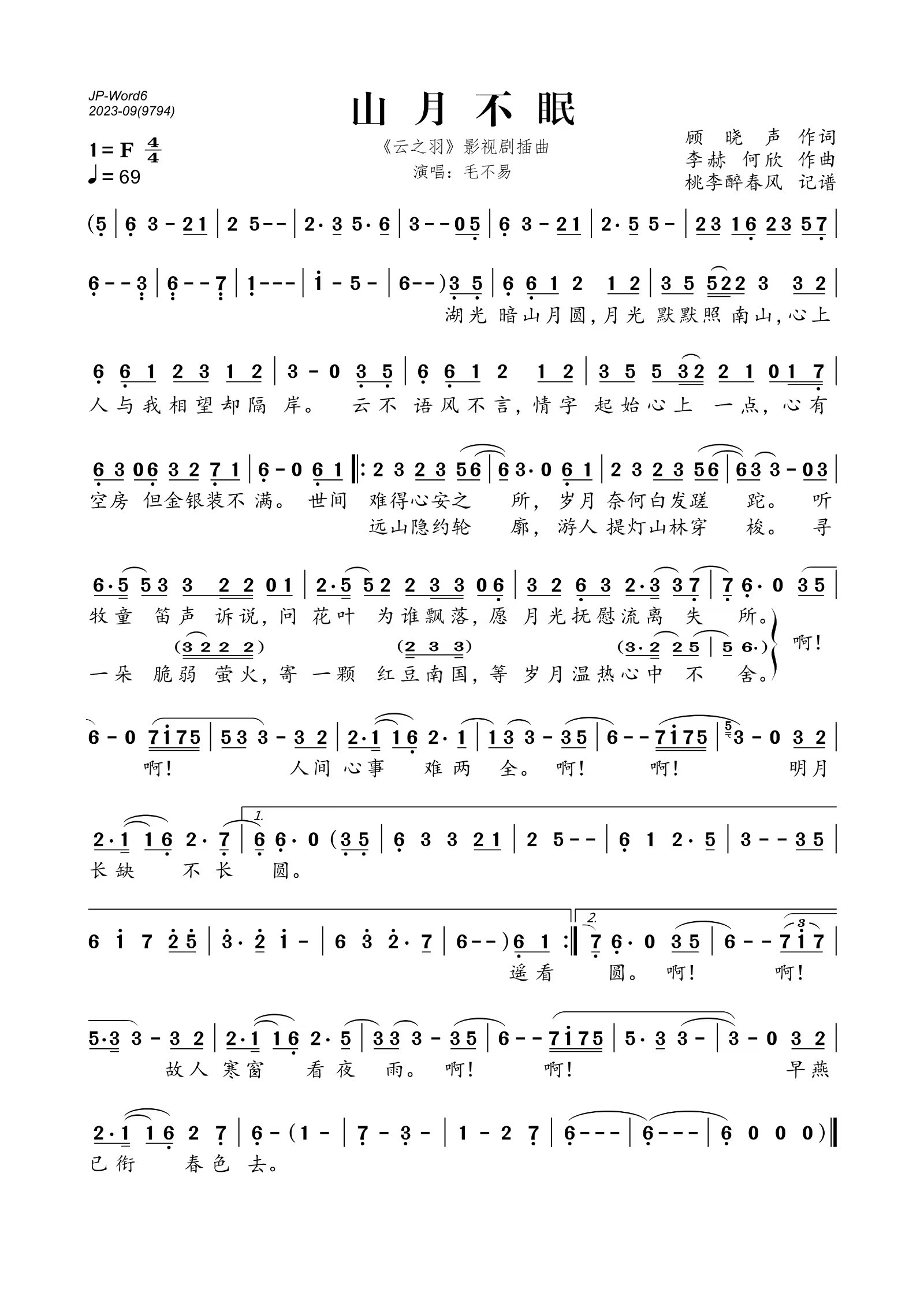 山月不眠简谱(歌词)_毛不易演唱_影视剧_云之羽_插曲