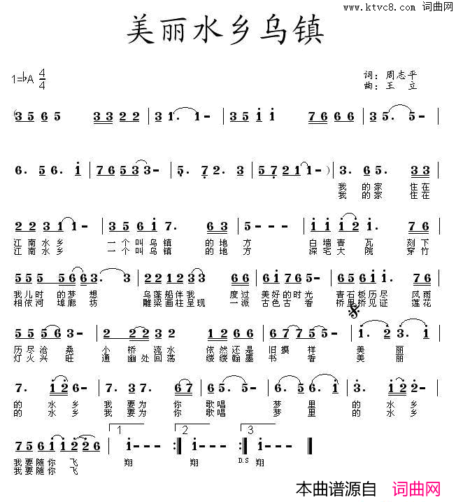 美丽水乡乌镇又名：水乡乌镇简谱_霓裳演唱_周志平/王立词曲