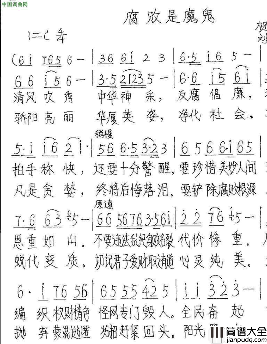 腐败是魔鬼简谱