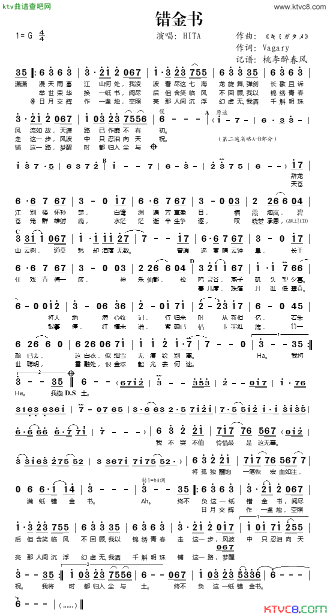 错金书简谱_HITA演唱