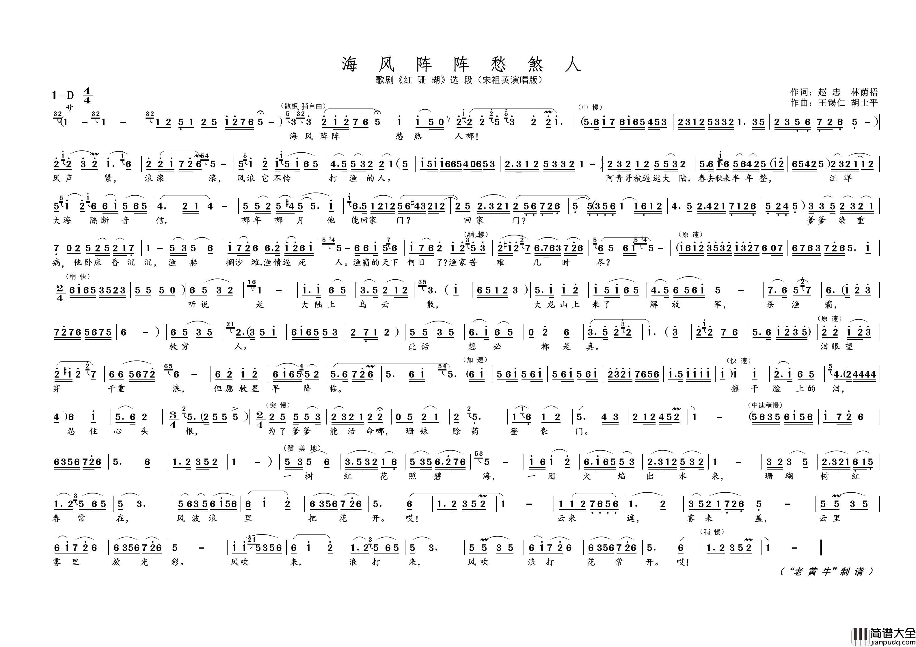 海风阵阵愁煞人（歌剧选曲）简谱_宋祖英演唱_黄天祥制作曲谱