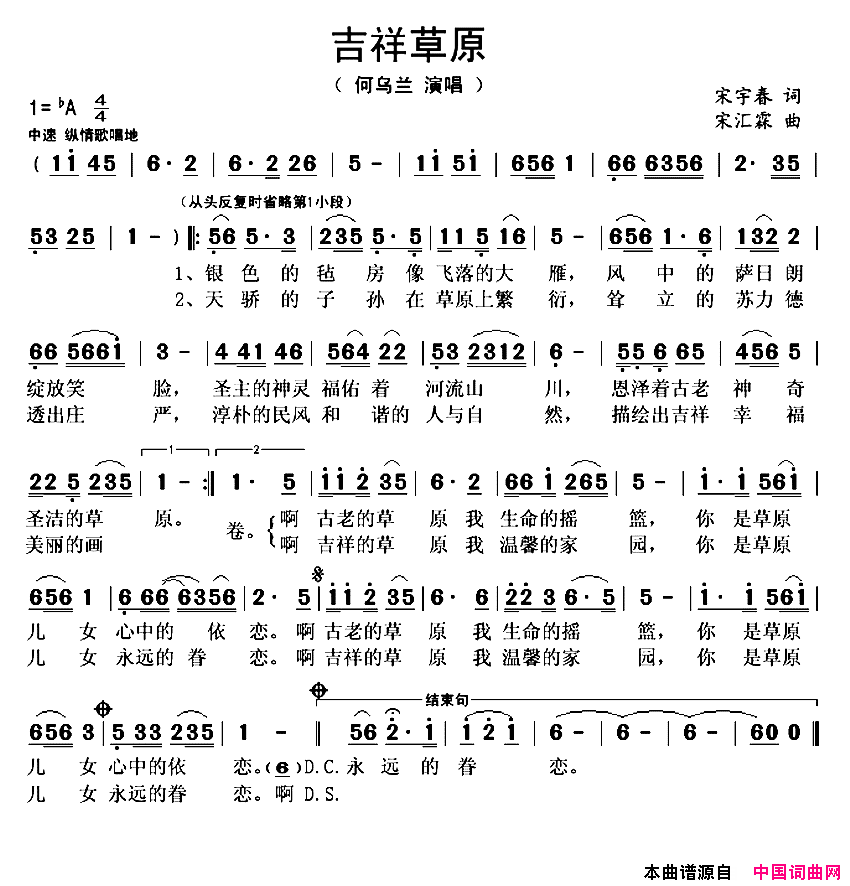 吉祥草原宋宇春词宋汇霖曲吉祥草原宋宇春词_宋汇霖曲简谱
