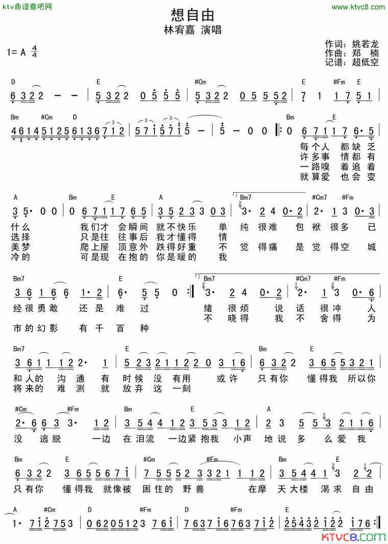 想自由简谱_林宥嘉演唱