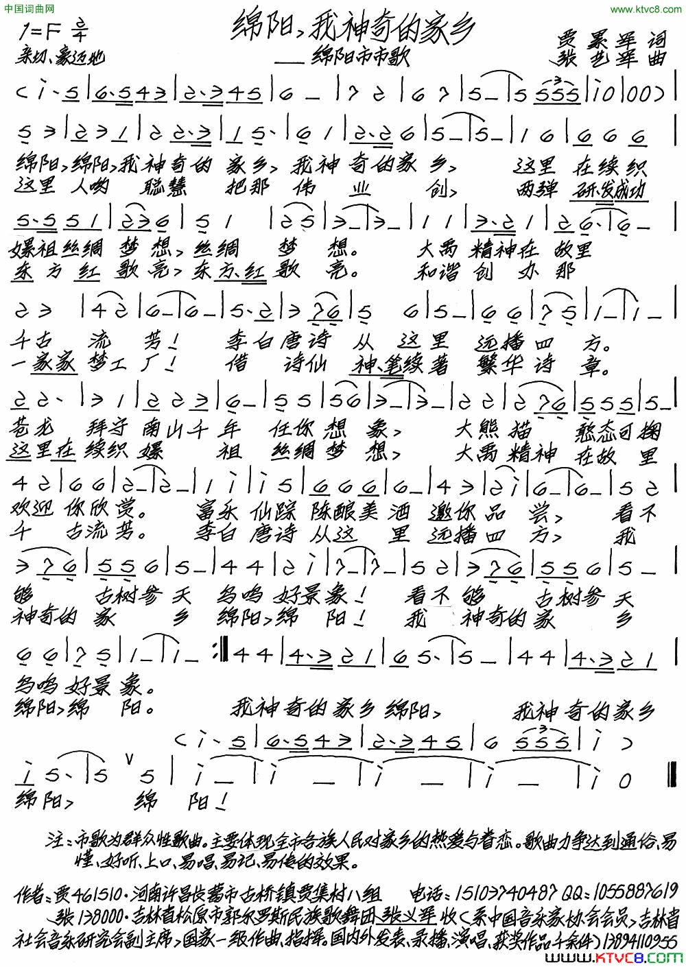 绵阳，我神奇的家乡简谱