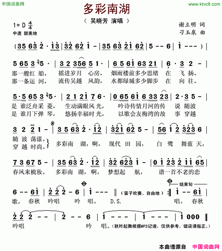 多彩南湖简谱