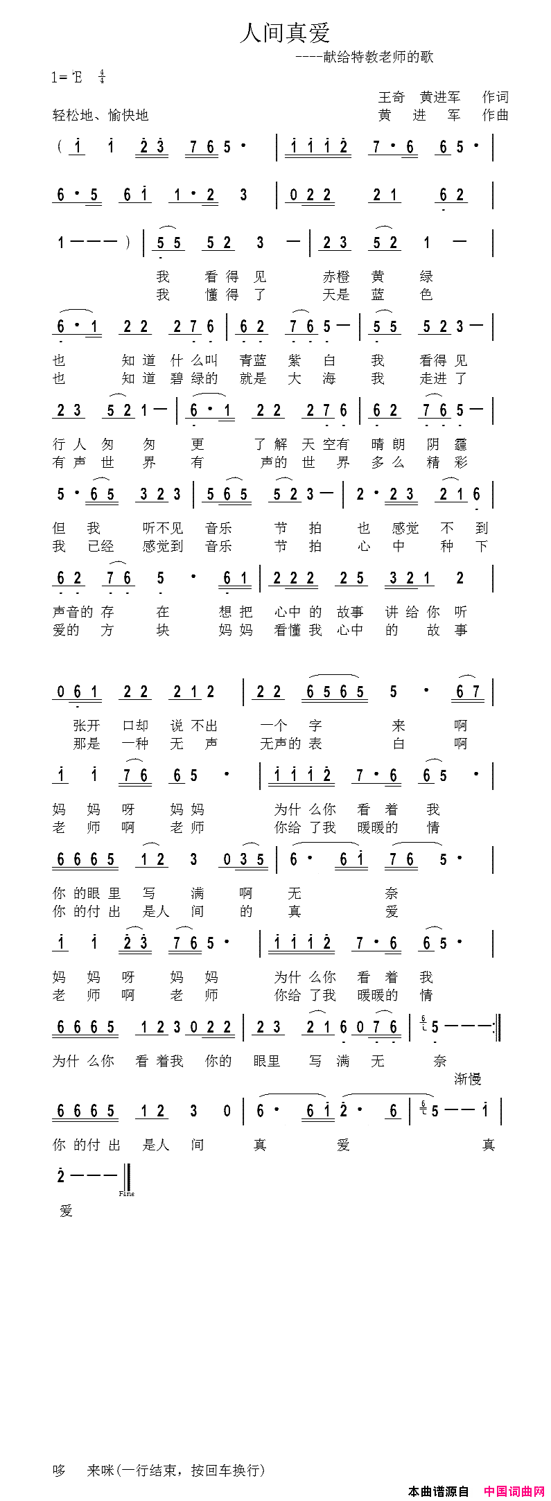 人间真爱献给特教老师的歌简谱