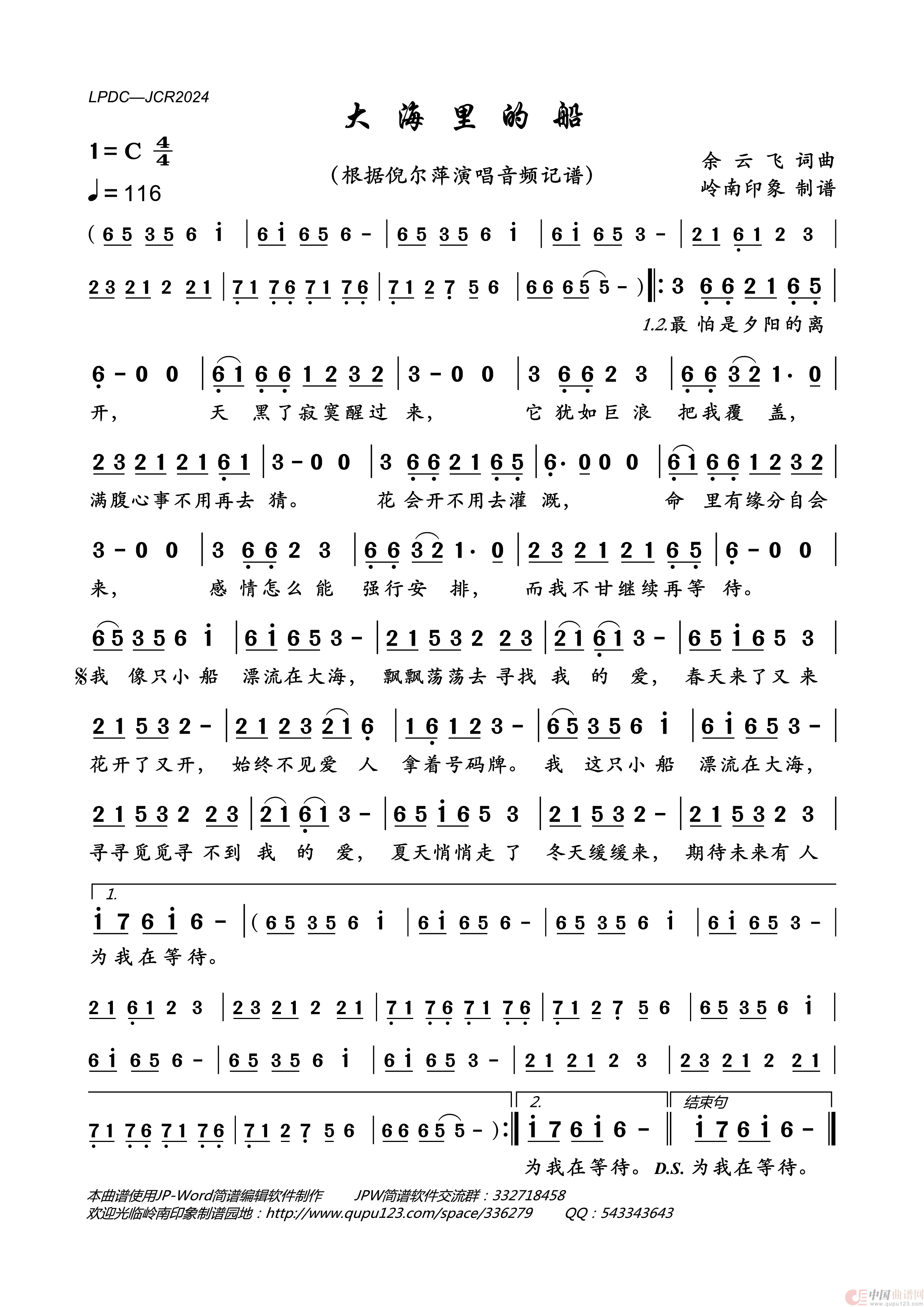 大海里的船简谱_倪尔萍演唱_岭南印象制作曲谱