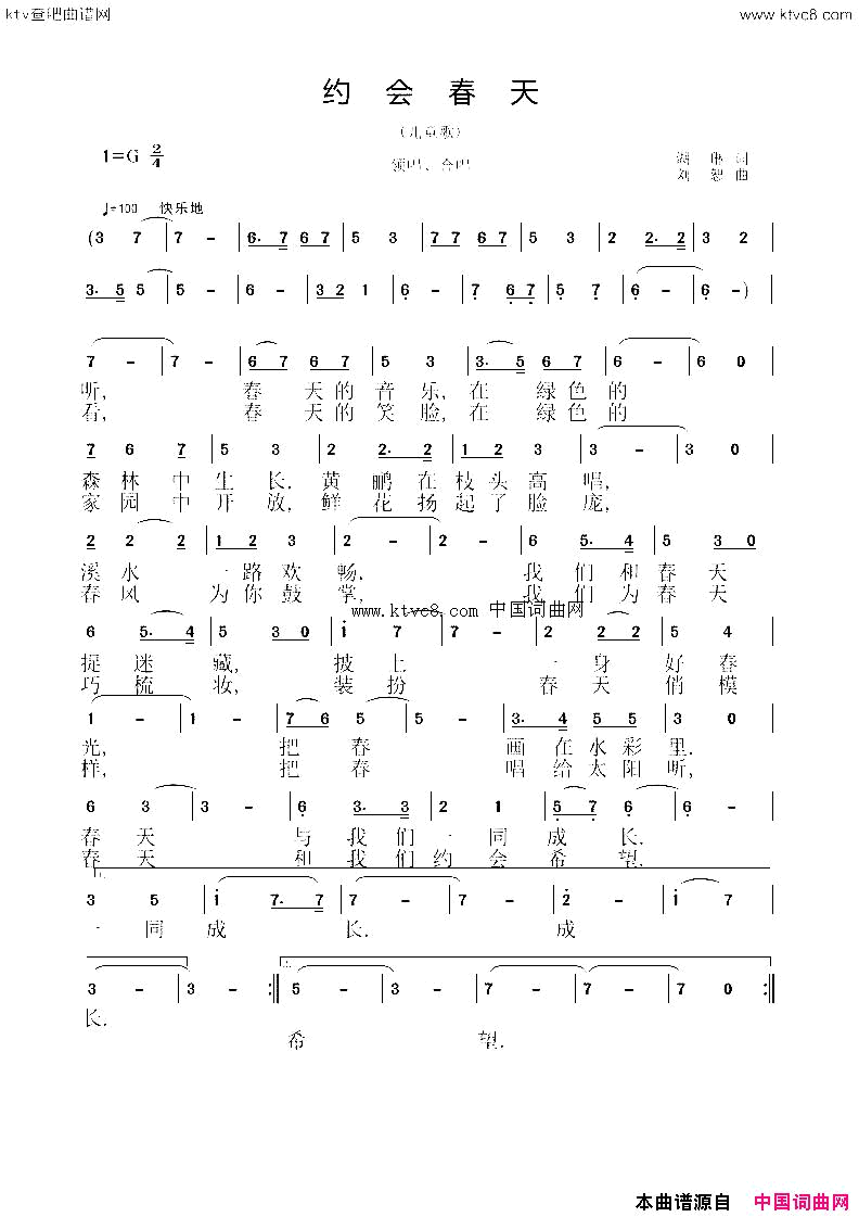 约会春天胡琳词刘恕曲简谱