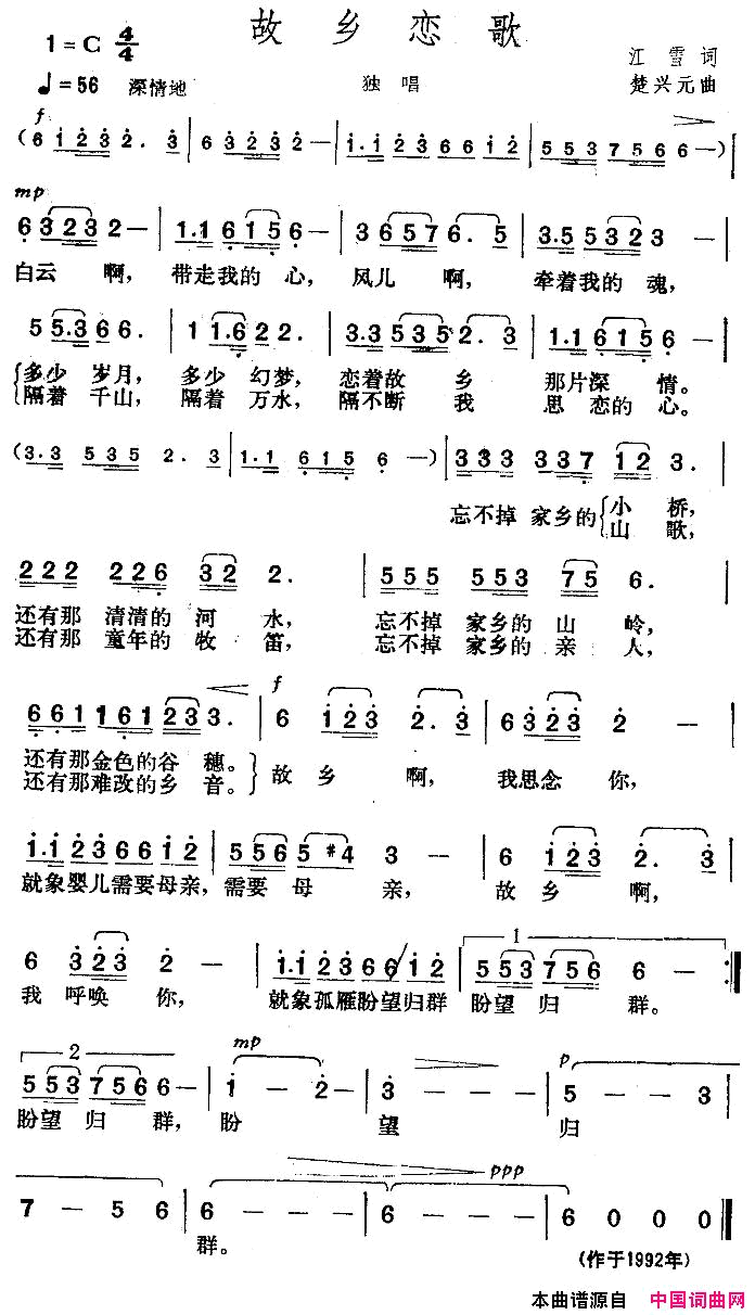 故乡恋歌江雪词楚兴元曲简谱_屈慧演唱_江雪/楚兴元词曲