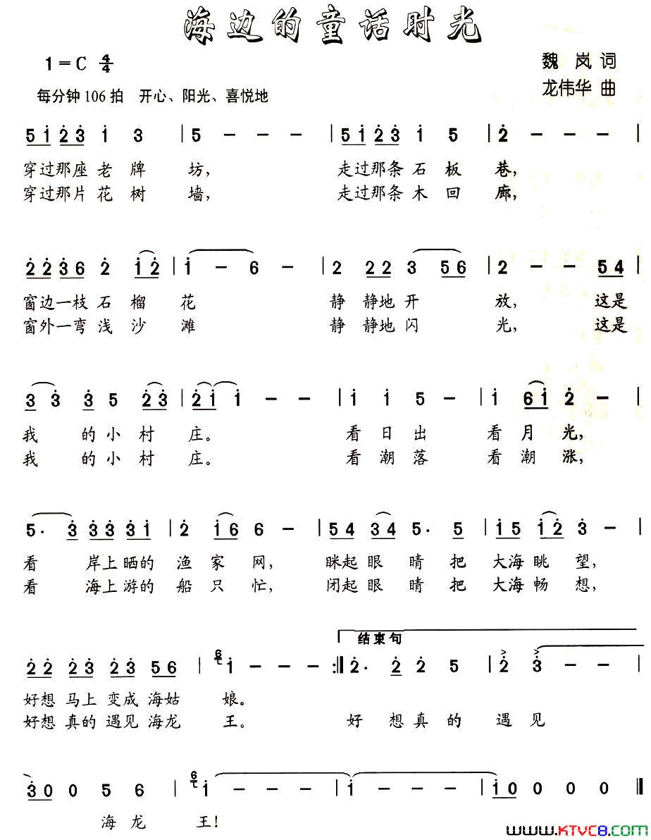 海边的童话时光简谱_陈晨演唱_魏岚/龙伟华词曲
