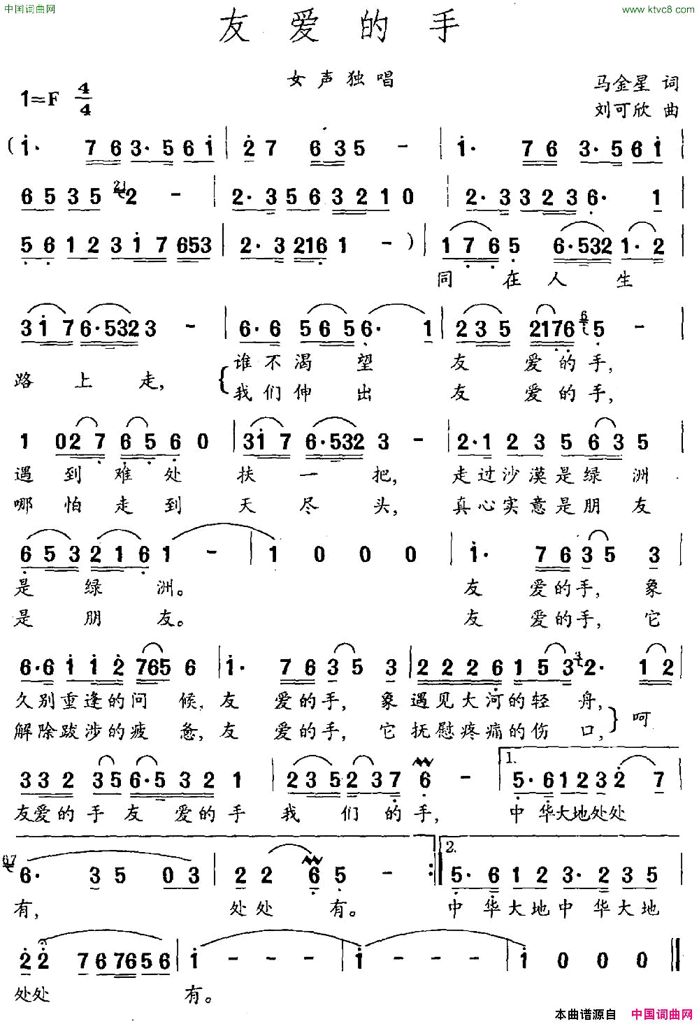 友爱的手马金星词刘可欣曲简谱