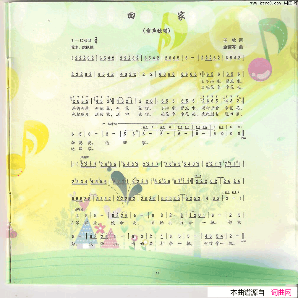 回家王钦词金苗苓曲回家王钦词_金苗苓曲简谱_徐思秋演唱_王钦/金苗苓词曲