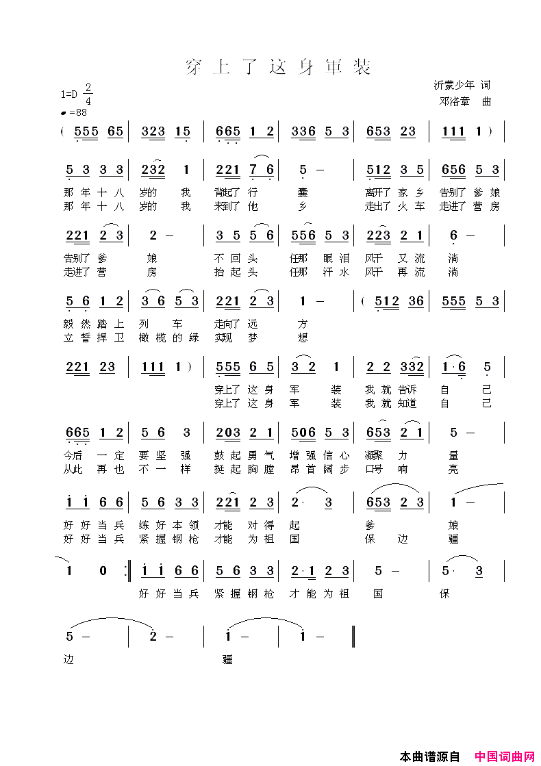 穿上了这身军装简谱