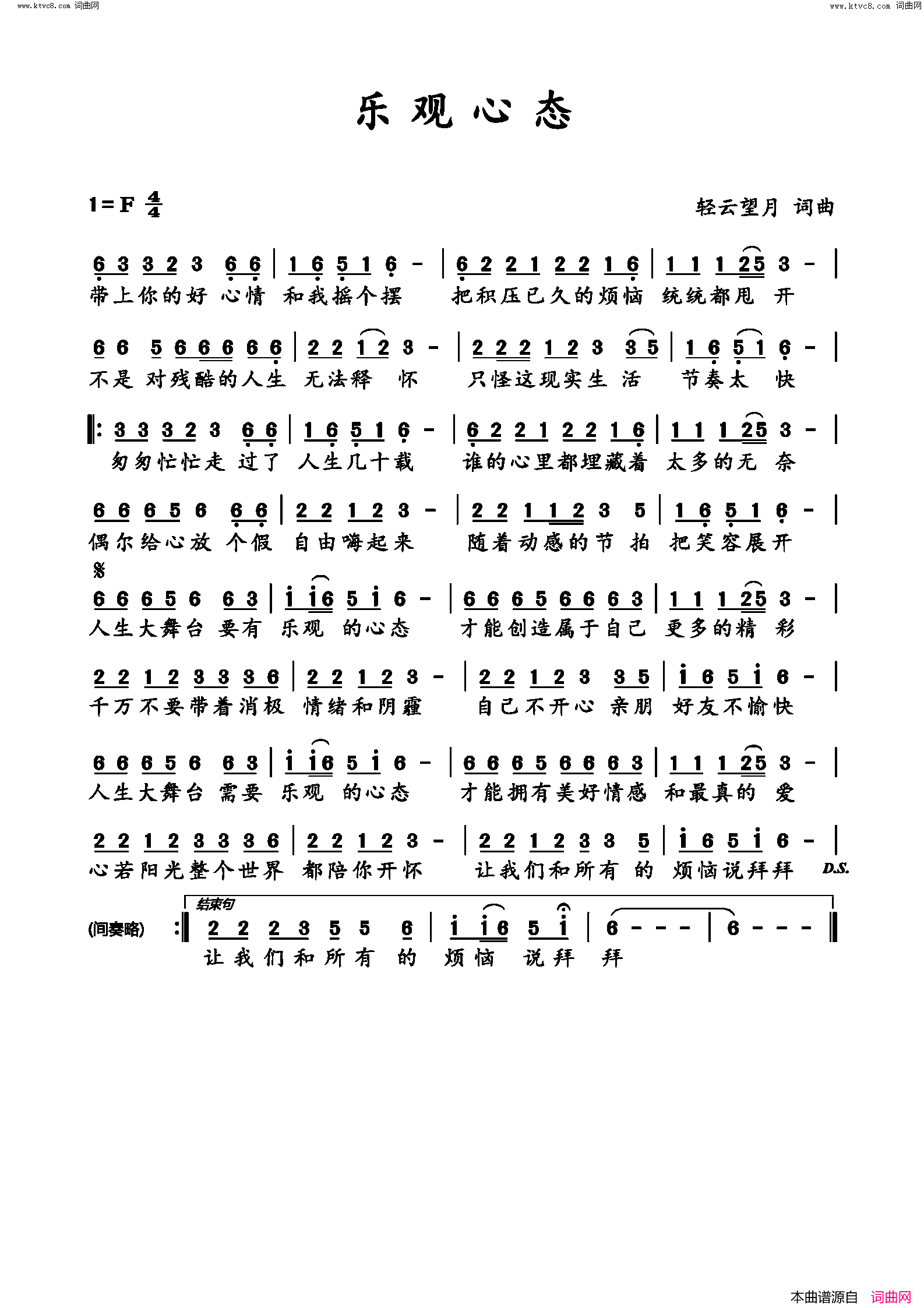 乐观心态简谱_望海高歌演唱_轻云望月/轻云望月词曲