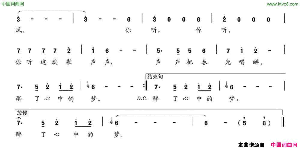 把春光唱醉简谱
