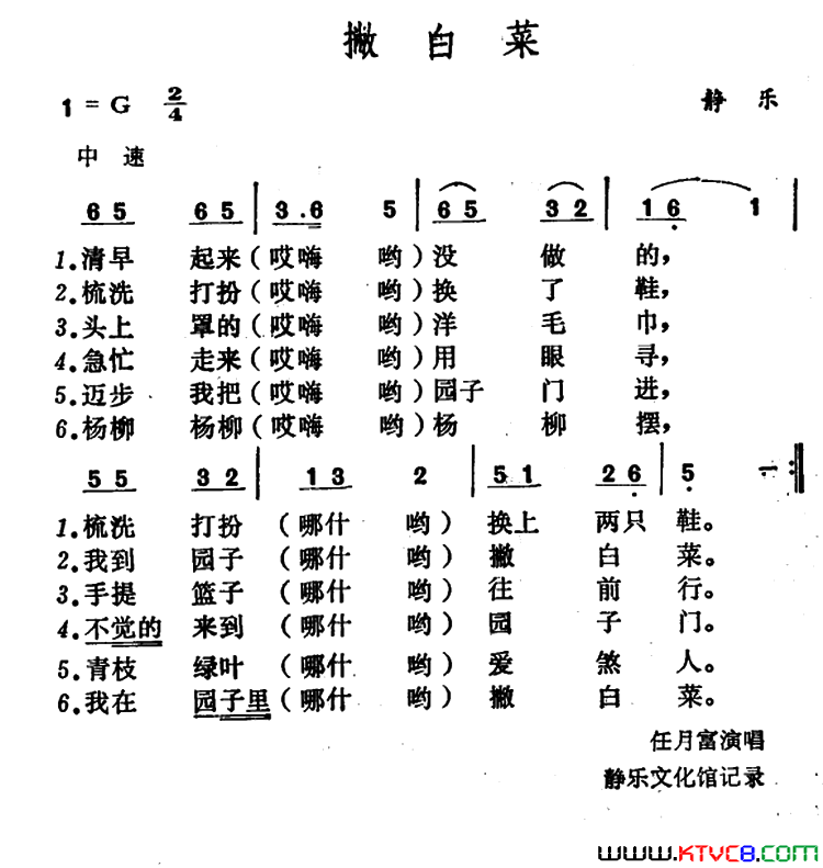 撇白菜简谱_任月富演唱_作曲：山西静乐山歌词曲