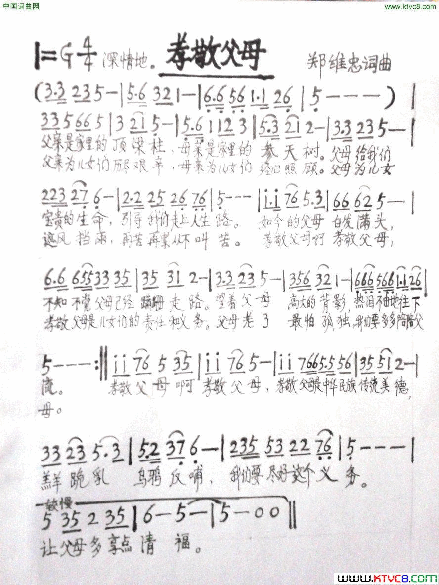 孝敬父母简谱_山西音乐学院演唱_郑维忠/郑维忠词曲