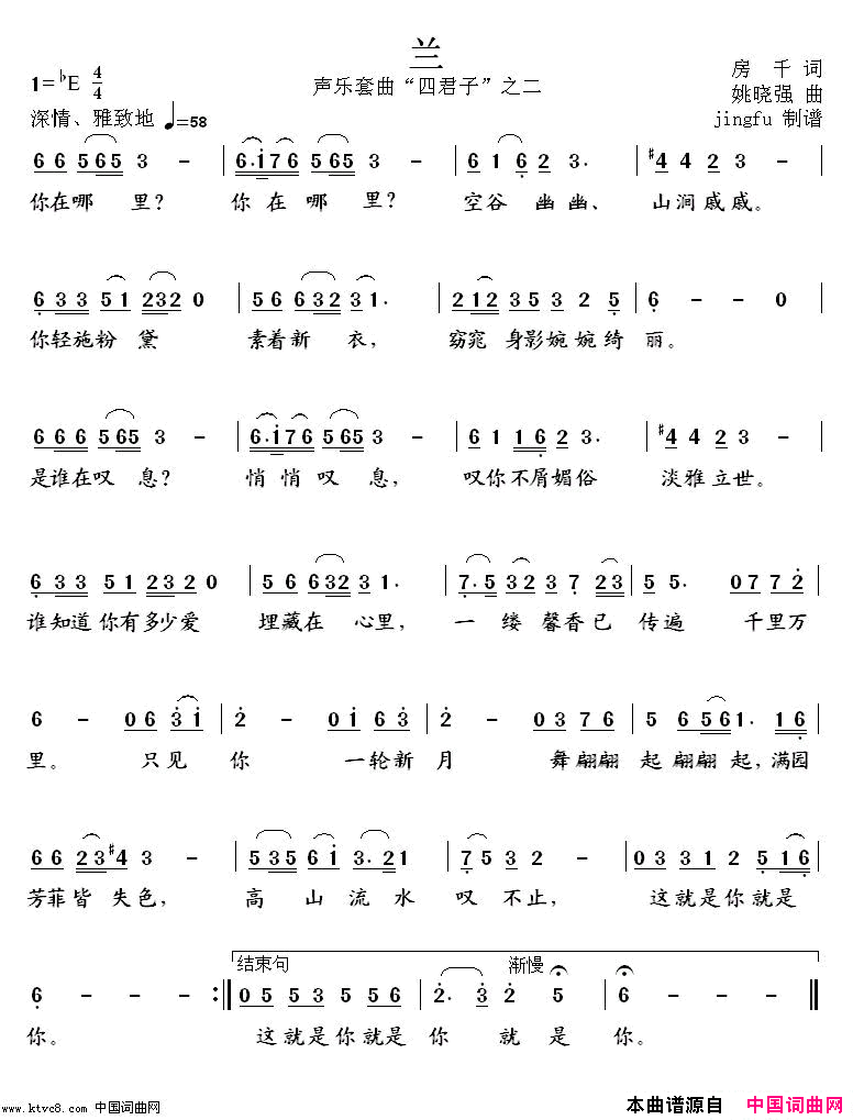 兰声乐套曲“四君子”之二简谱