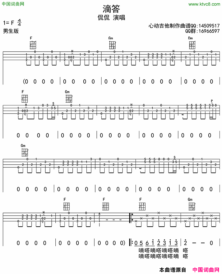 滴答ukulele四线谱简谱