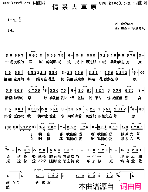 情系大草原简谱_珍爱随风演唱_珍爱随风/田维娟、珍爱随风词曲