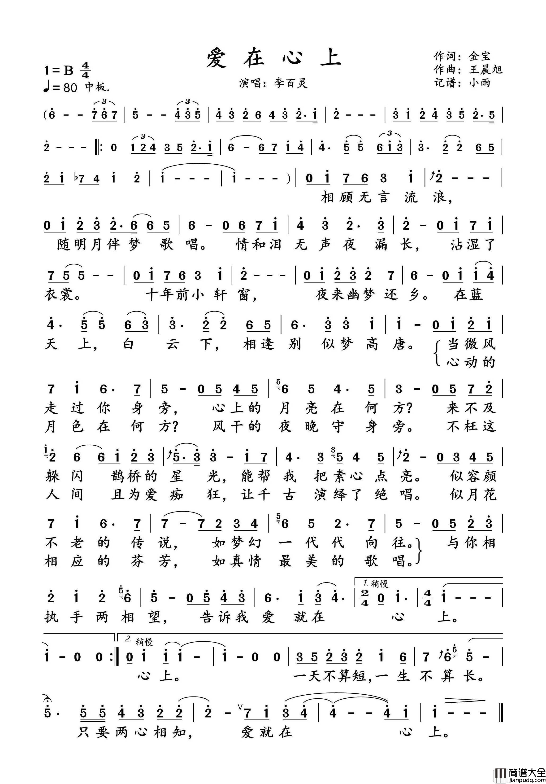 爱在心上简谱_李百灵演唱_小雨制谱