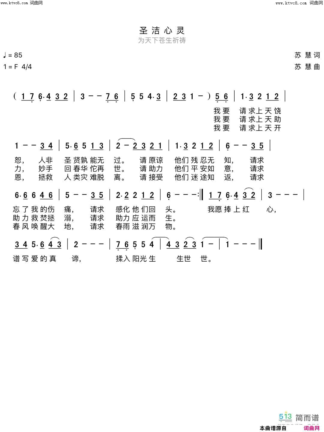 圣洁心灵简谱_李繁花演唱_苏慧/苏慧词曲